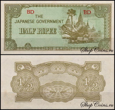 Бирма 1/2 рупии 1942 (UNC Pick 13b) Японская оккупация