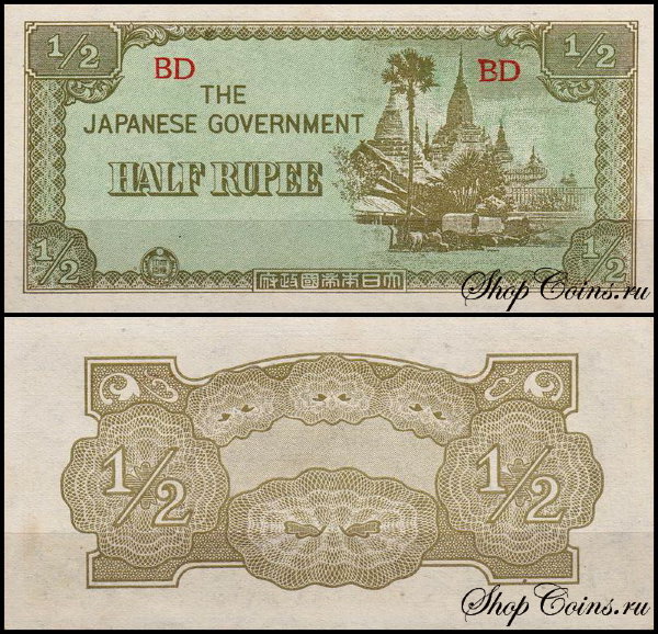 Бирма 1/2 рупии 1942 (UNC Pick 13b) Японская оккупация