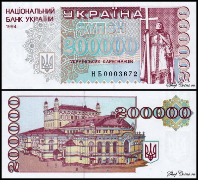 Украина 200 000 карбованцев 1994 (UNC Pick 98b)
