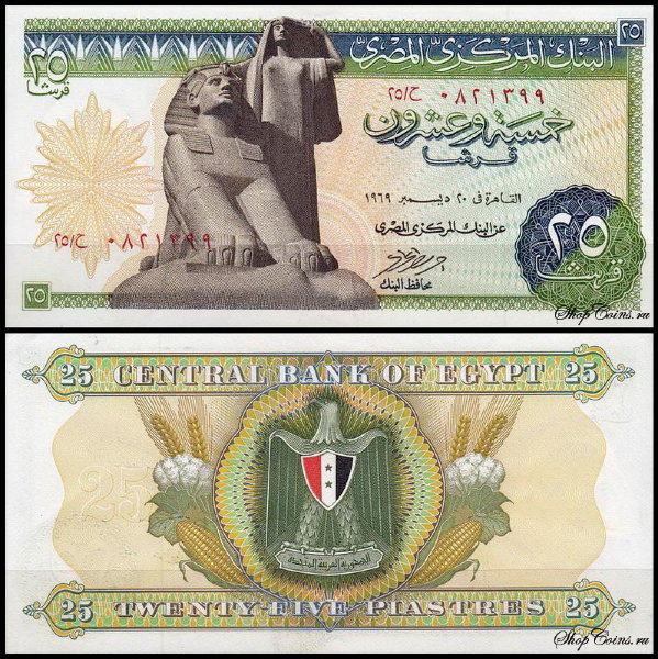 Египет 25 пиастров 1969 (UNC Pick 42)