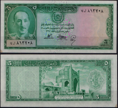 Афганистан 5 афгани 1948 (AUNC Pick 29)