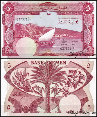 Демократическая Республика Йемен 5 динар 1984 (UNC Pick 8b) Подпись 4