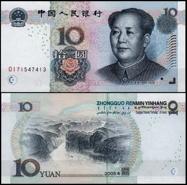 Китай 10 юаней 2005 (UNC Pick 904)
