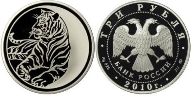 3 рубля 2010 г - год  Тигра