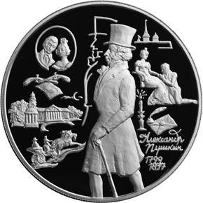 25 рублей 1999 А.С. Пушкин