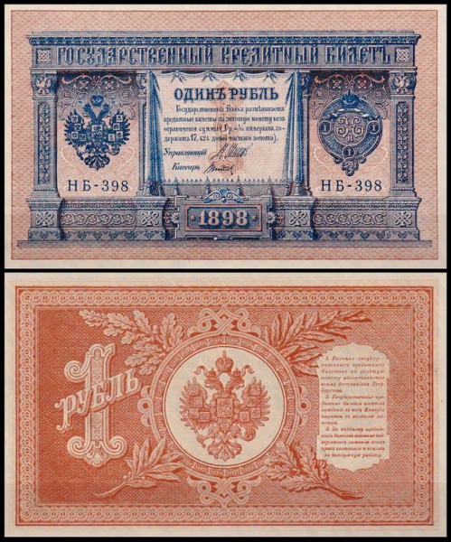 Россия 1 рубль 1898 (1915) P.15 Титов