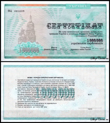 Украина 1000000 карбованцев 1992 (UNC Pick 91A)