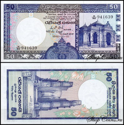 Цейлон 50 рупий 1982 (UNC Pick 94)