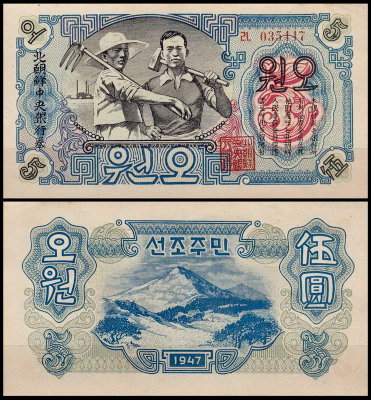 Корея Северная 5 вон 1947 (AUNC Pick 9)