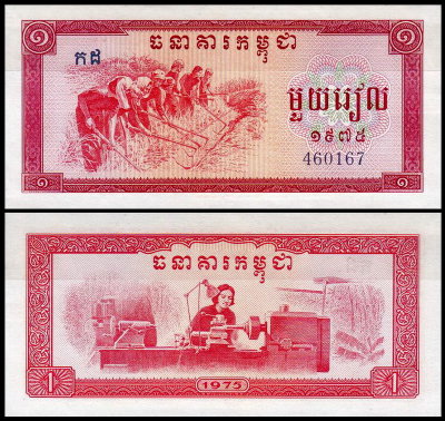 Камбоджа 1 риель 1975 (UNC Pick 20)