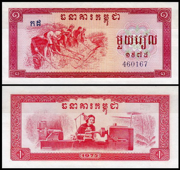 Камбоджа 1 риель 1975 (UNC Pick 20)