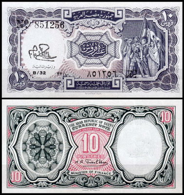 Египет 10 пиастров 1971 (UNC Pick 183) Серия 31-32. Подпись M.Ibrahim