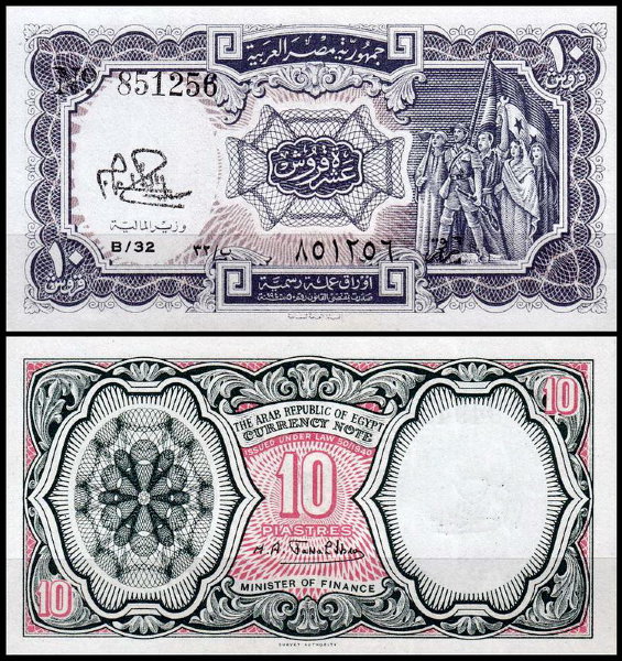 Египет 10 пиастров 1971 (UNC Pick 183) Серия 31-32. Подпись M.Ibrahim