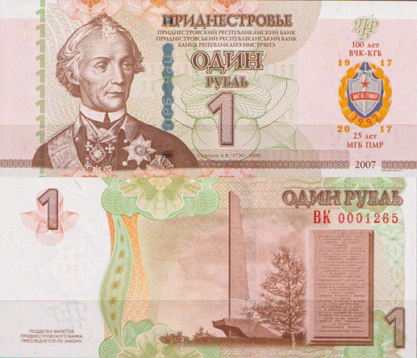 Приднестровье 1 рубль  2007 год 100 лет ВЧК-КГБ