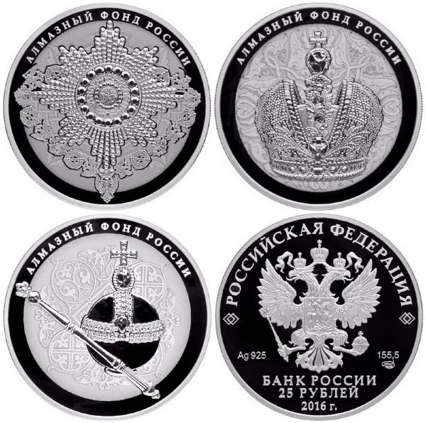 25 рублей 2016 Алмазный фонд России, Набор из 3-х монет