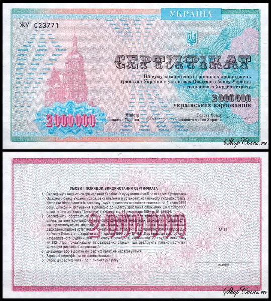 Украина 2 000 000 карбованцев 1992 (UNC Pick 91B)