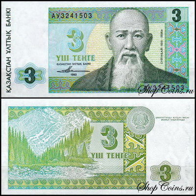 Казахстан 3 тенге 1993 (UNC Pick 8)