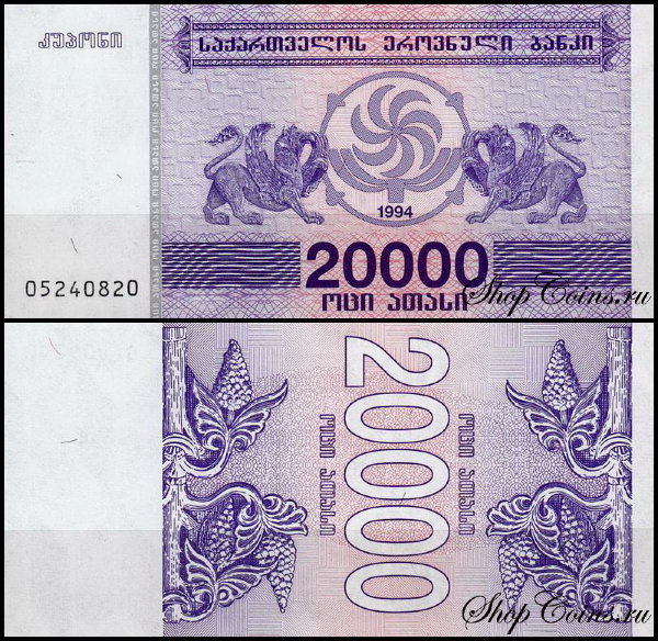 Грузия 20000 лари 1994 (UNC Pick 46b)