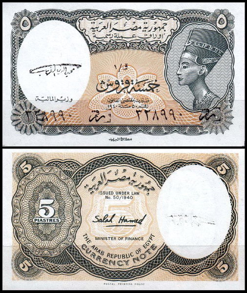 Египет 5 пиастров 1997 (UNC Pick 186) Серия 1-2. Подпись M.El-Ghareeb/Salah Hamed
