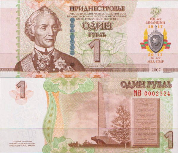 Приднестровье 1 рубль  2007 год 100 лет милиции