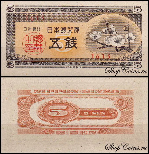 Япония 5 ceн 1948 (UNC Pick 83)