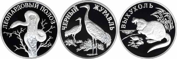1 рубль 2000  Набор из 3 монет Красная книга России