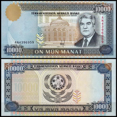 Туркмения 10000 манат 1996 (UNC Pick 10)