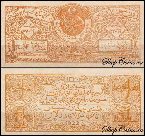 Россия 1 рубль 1922 (UNC Pick S1046) Бухара
