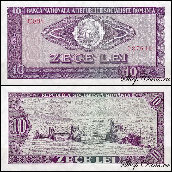 Румыния 10 лей 1966 (UNC Pick 94)