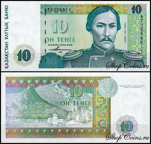 Казахстан 10 тенге 1993 (UNC Pick 10)