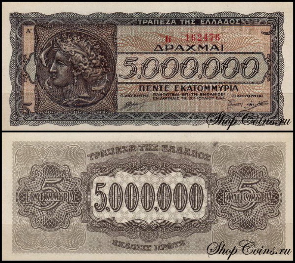 Греция 5 000 000 драхм 1944 (UNC Pick 128b) Серия перед номером