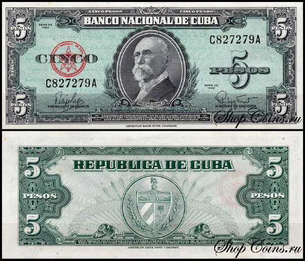 Куба 5 песо 1960 (UNC Pick 92) Printer ABNC