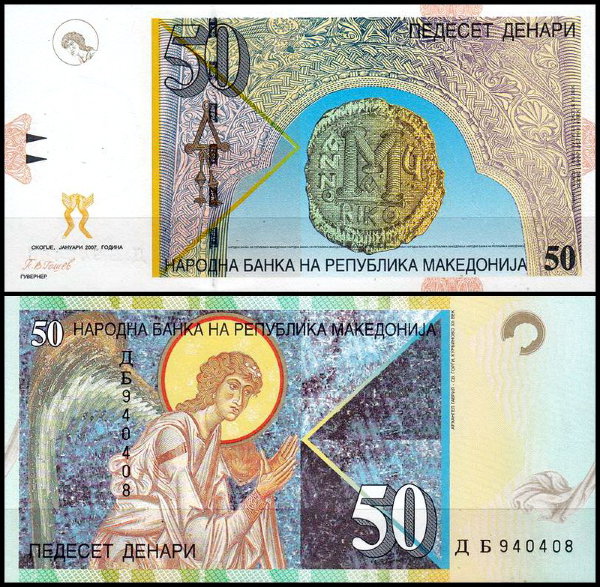 Македония 50 денар 1996-2007 (UNC Pick 15)