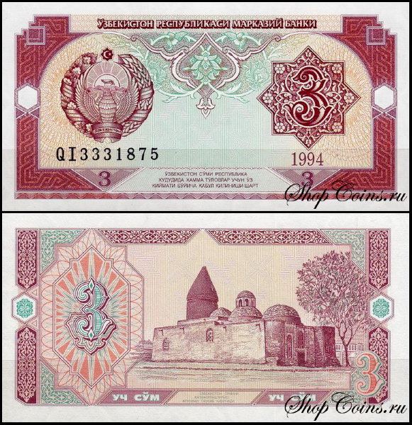 Узбекистан 3 сума 1994 (UNC Pick 74)