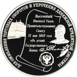 25 рублей 2000 Государственный банк России