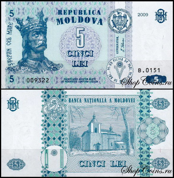 Молдова 5 лей 2009 (UNC Pick 9)
