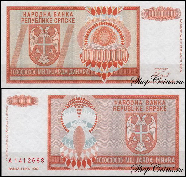 Босния и Герцеговина 1 000 000 000 динар 1993 (UNC Pick 147)