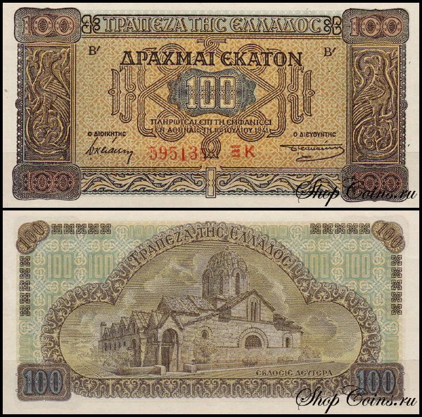 Греция 100 драхм 1941 (UNC Pick 116)