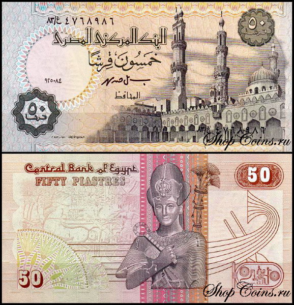 Египет 50 пиастров 1985-1994 (UNC Pick 58) Подпись 19