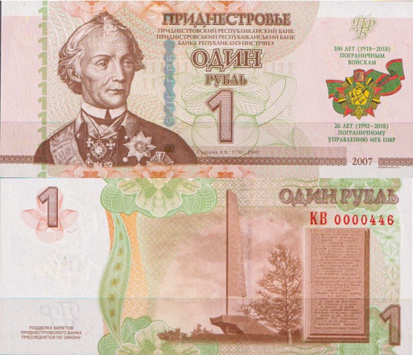 Приднестровье 1 рубль  2007 год 100 лет Пограничным войскам