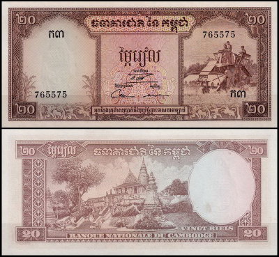 Камбоджа 20 риелей 1956-1975 (UNC Pick 5)