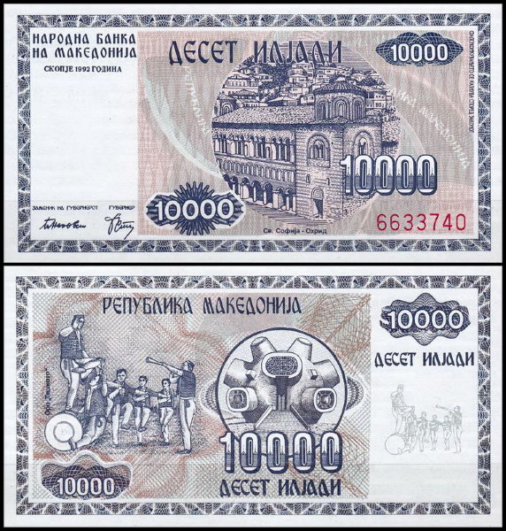 Македония 10000 денар 1992 (UNC Pick 8)