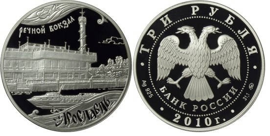 3 рубля 2010 г Ярославль
