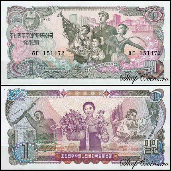 Корея Северная 1 вон 1978 (UNC Pick 18) Зелёная печать
