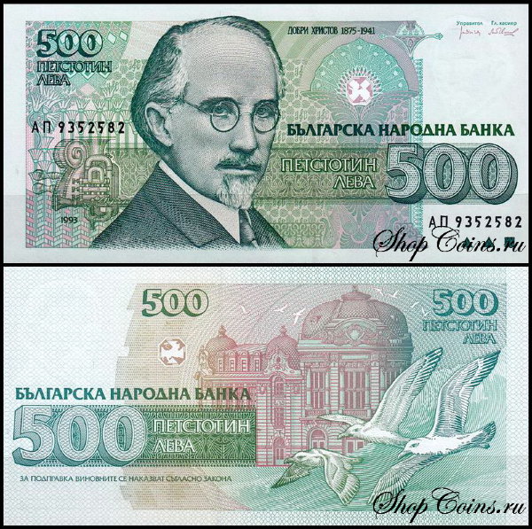 Болгария 500 левов 1993 (UNC Pick 104)