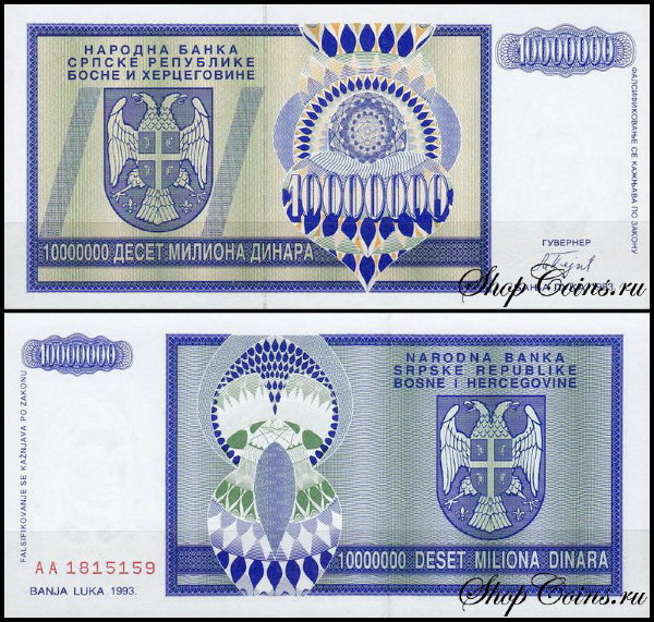Босния и Герцеговина 10 000 000 динар 1993 (UNC Pick 144)