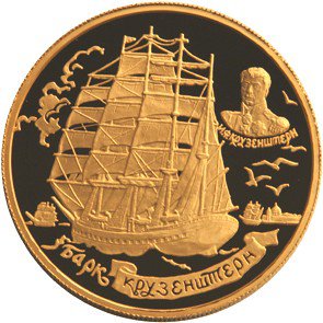 1000 рублей 1997 год, Барк Крузенштерн, Пруф