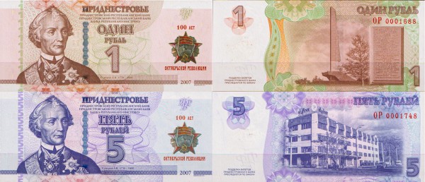 Приднестровье набор из 2 банкнот  2007 год 100 лет Октябрьской Революции