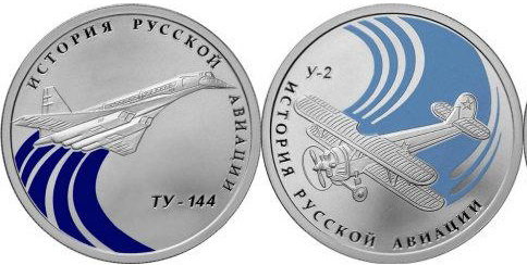 1 рубль 2011 набор из 2 монет,  История русской авиации