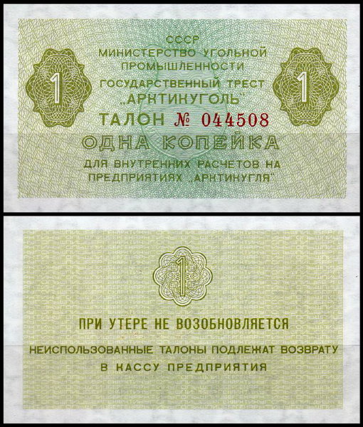 Шпицберген 1 копейка 1979 (UNC Pick **)